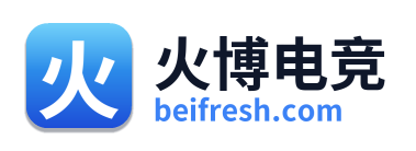 火博电竞